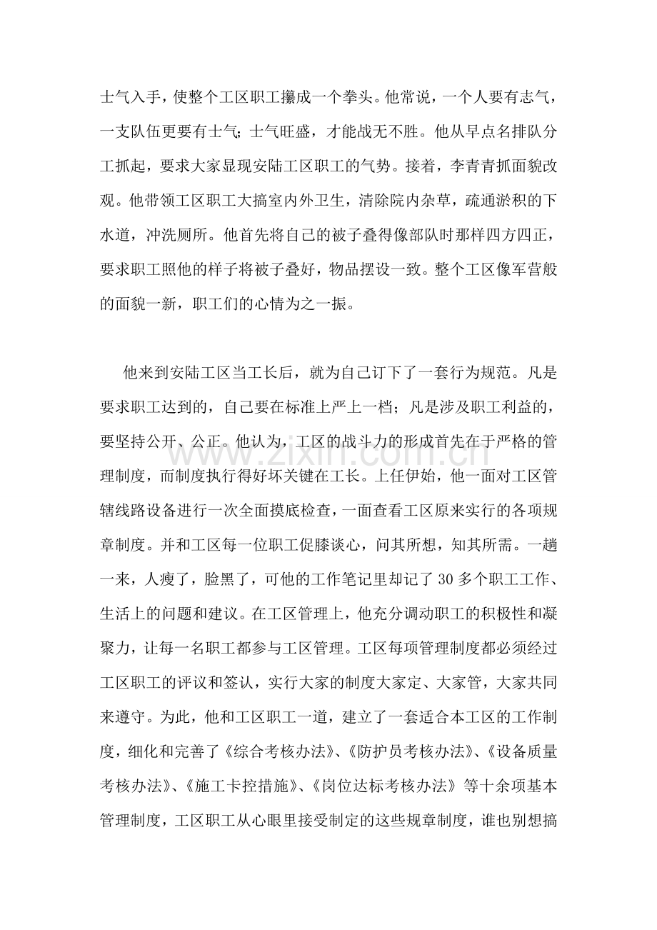 铁路局先进个人事迹材料.doc_第2页