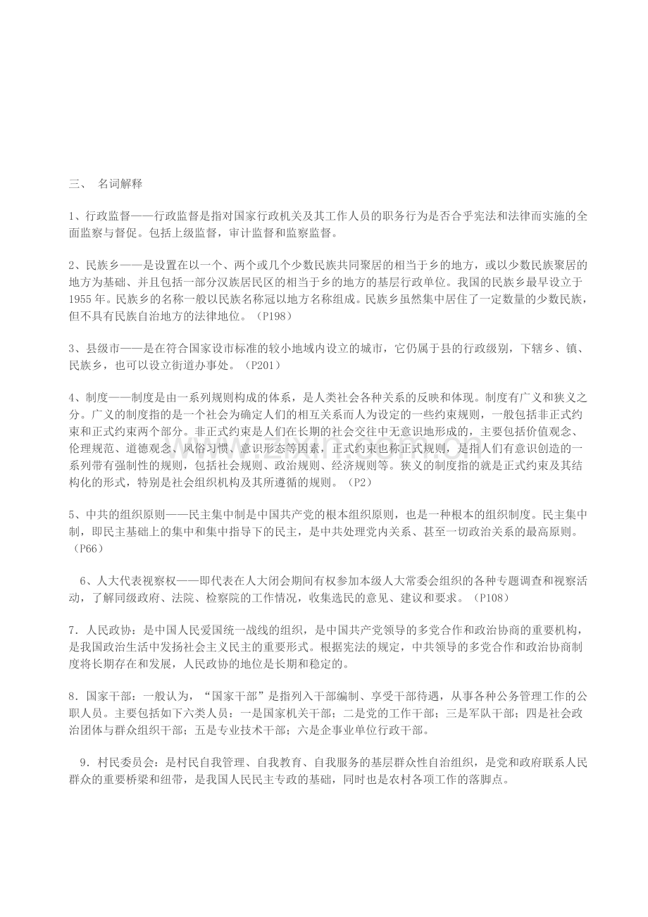 当代中国政治制度复习.doc_第1页