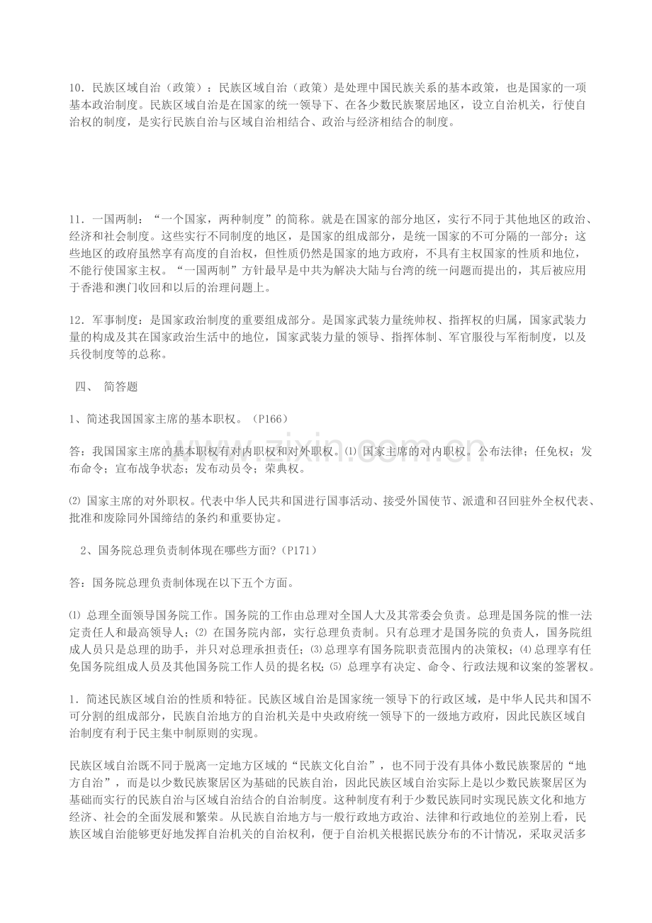 当代中国政治制度复习.doc_第2页