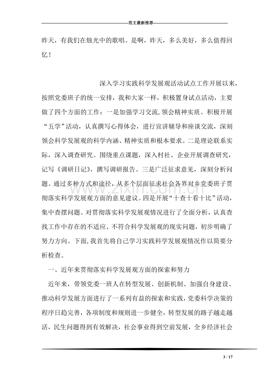 高三毕业同学录赠言.doc_第3页