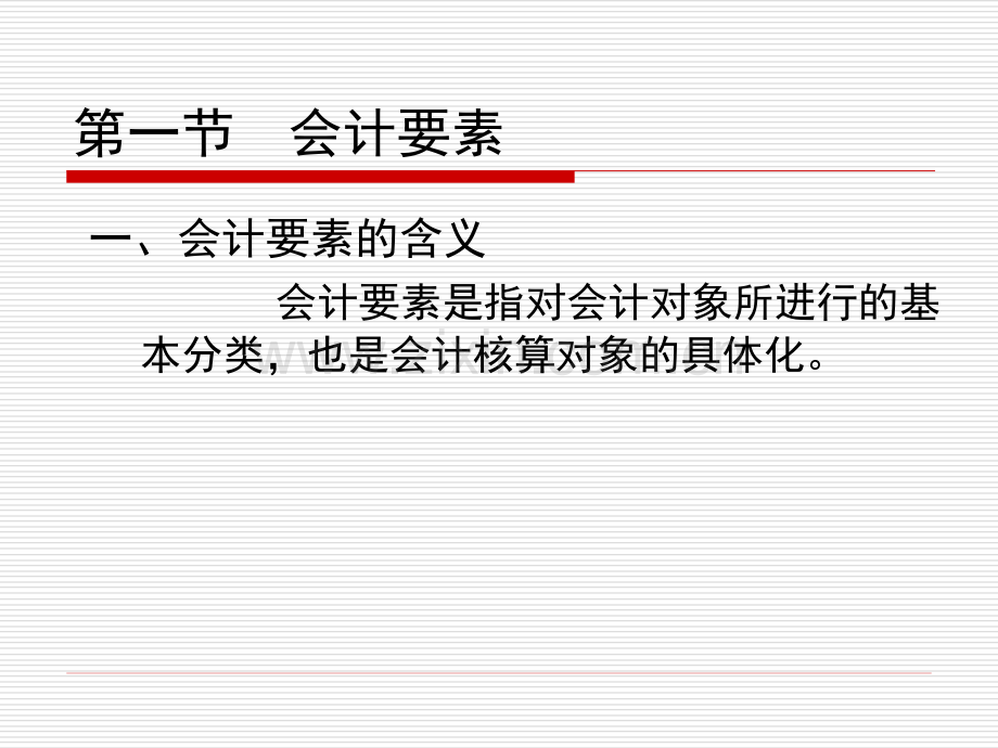 会计要素和会计恒等式.ppt_第2页