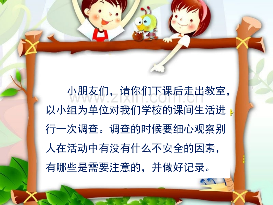 活动：课间生活调查.ppt_第2页