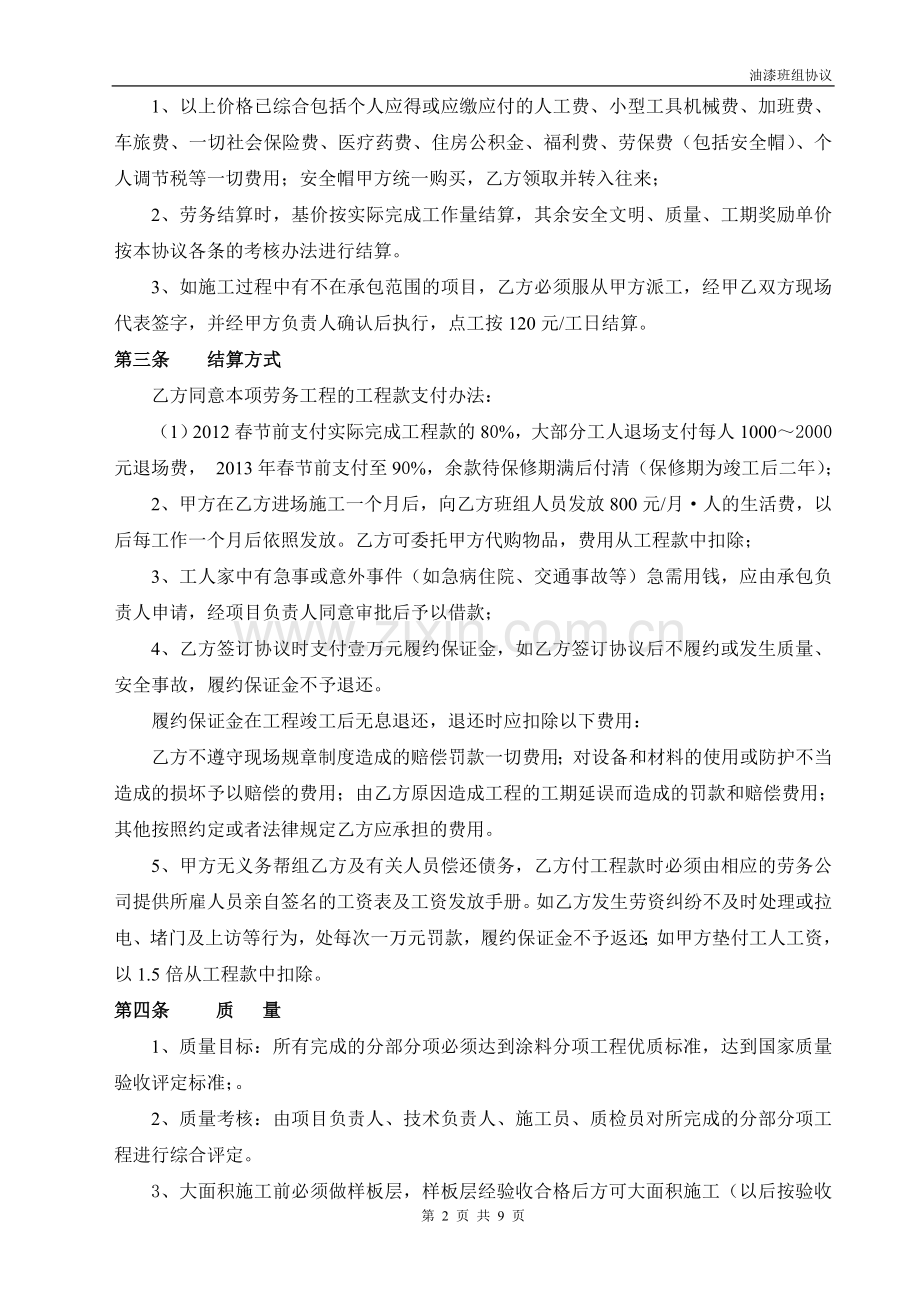 油漆班组承包协议.doc_第2页