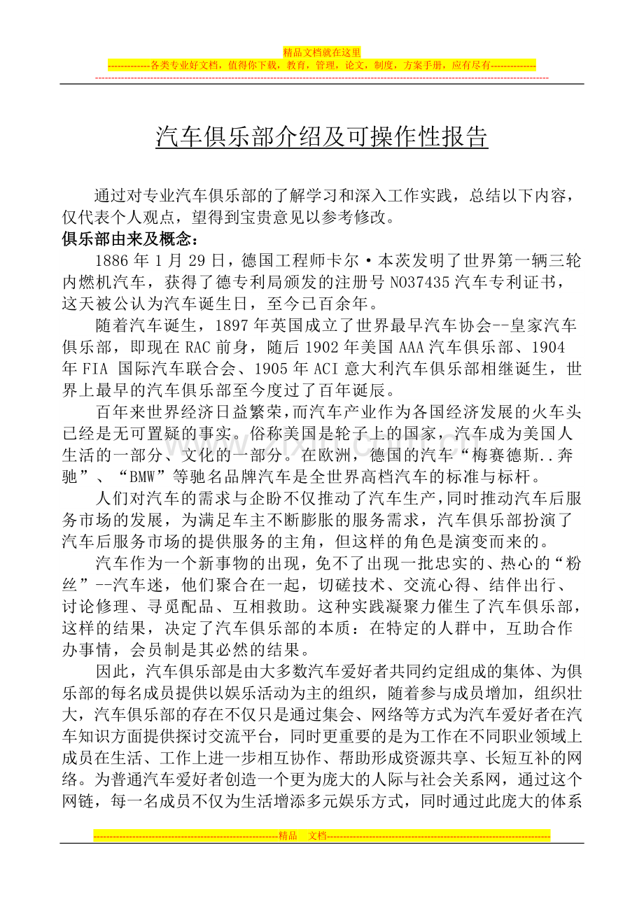 俱乐部管理制度.doc_第1页