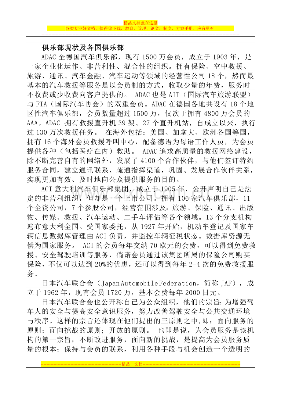 俱乐部管理制度.doc_第3页