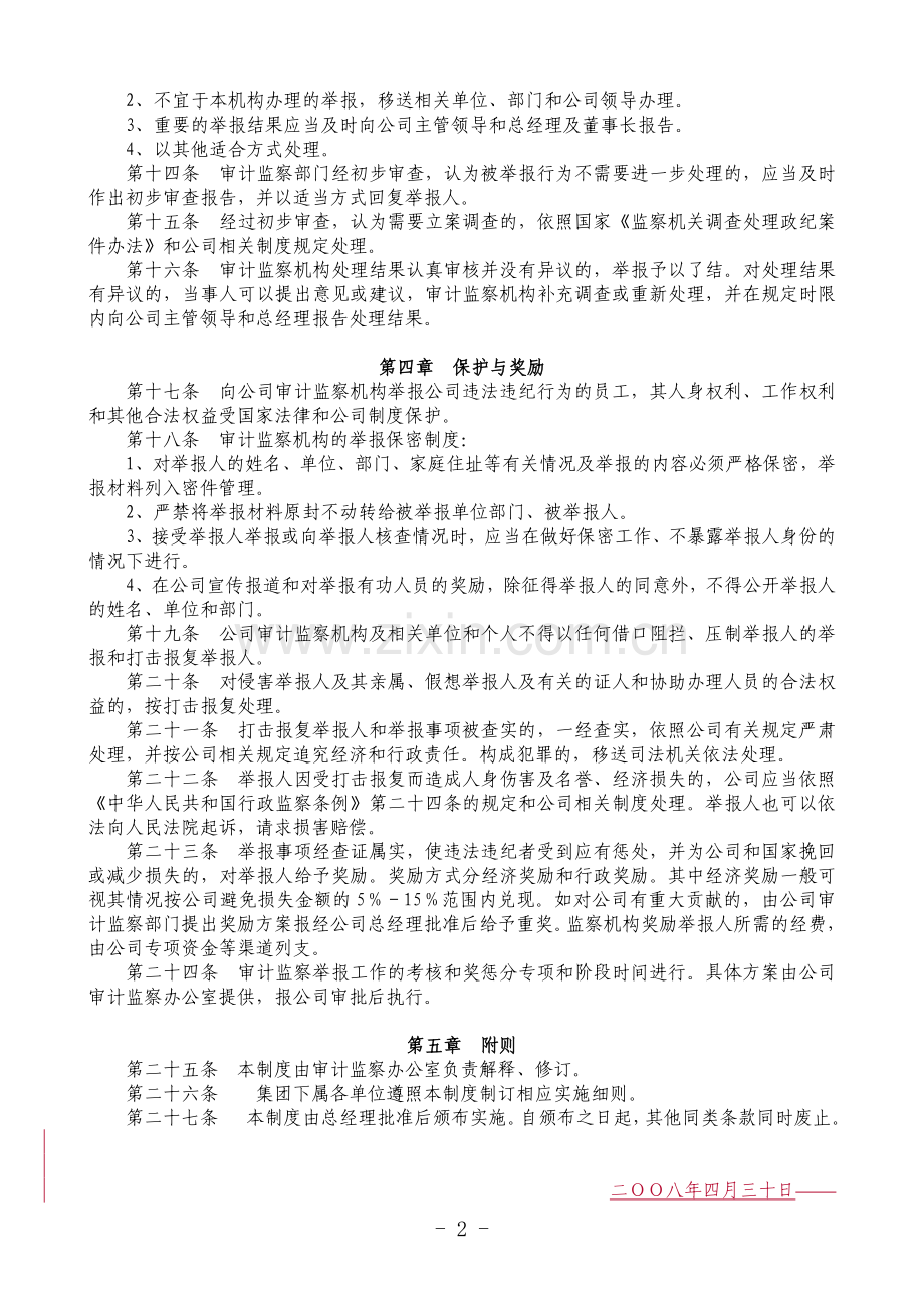 公司监察举报制度.doc_第2页