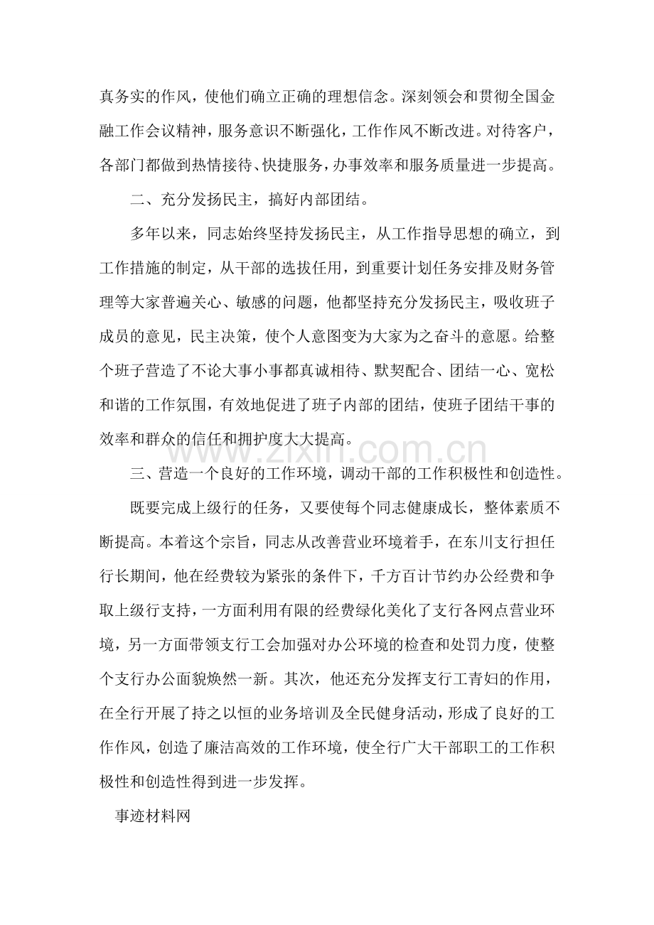 银行客户经理先进个人事迹材料.doc_第2页