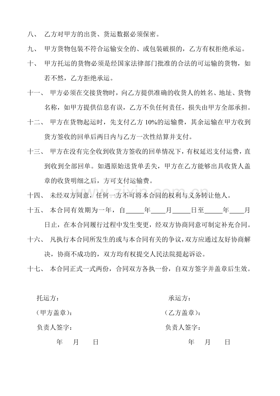 国内公路货物运输合同书.doc_第2页