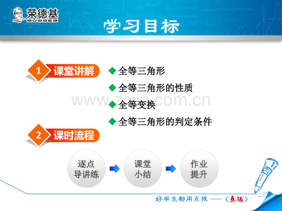 13.2.1--全等三角形及其性质.ppt_第2页