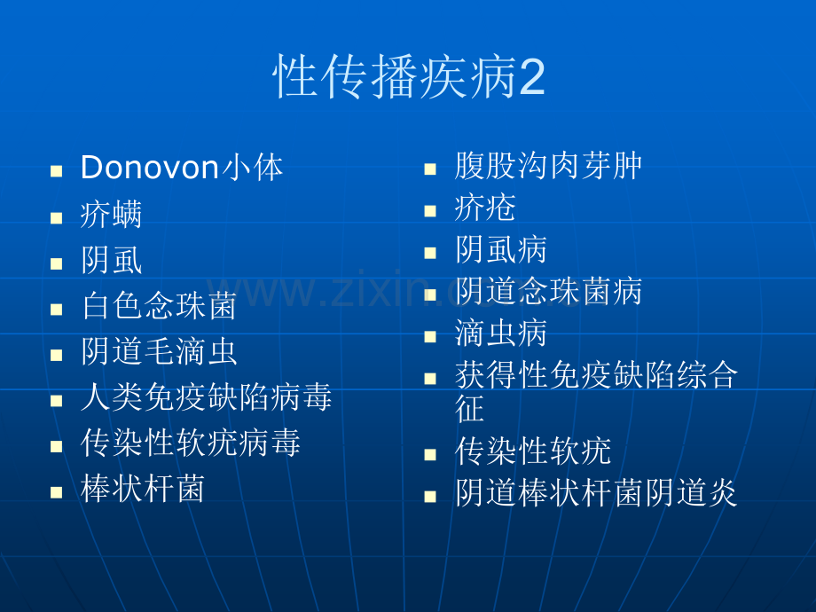 性传播性疾病STD.ppt_第3页