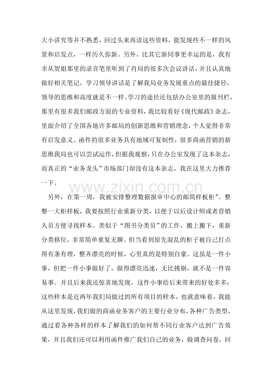 邮政实习总结.doc_第2页