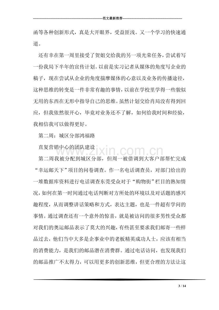 邮政实习总结.doc_第3页