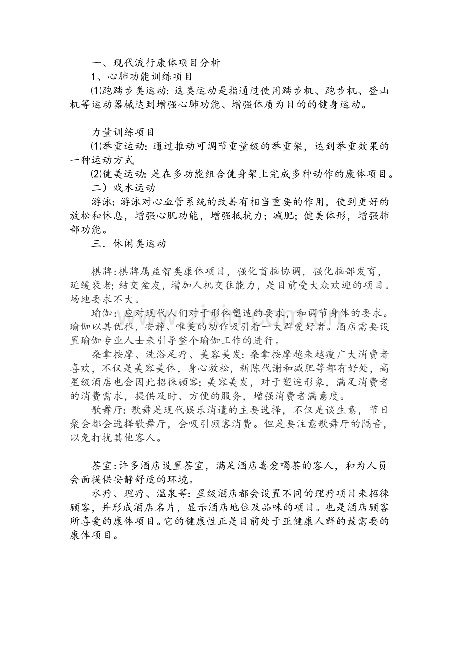 康乐项目分析报告.doc_第2页