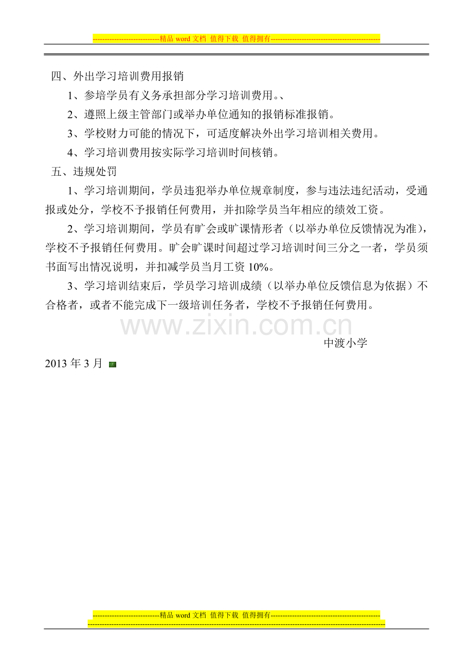 教师外出学习培训管理制度.doc_第2页