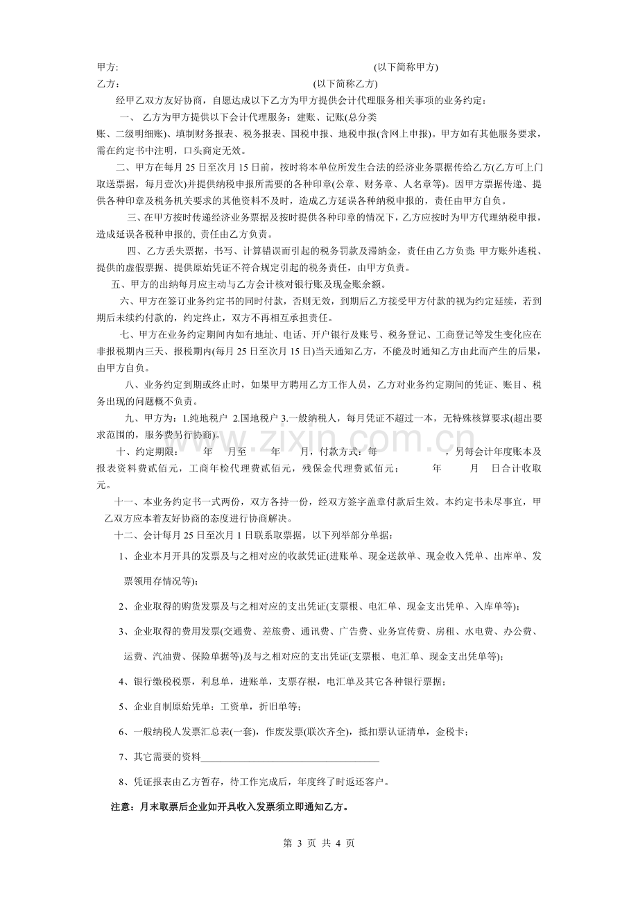 审计服务合同.doc_第3页