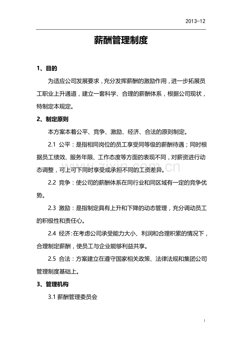 公司薪酬管理制度小型公司简单实用.doc_第2页