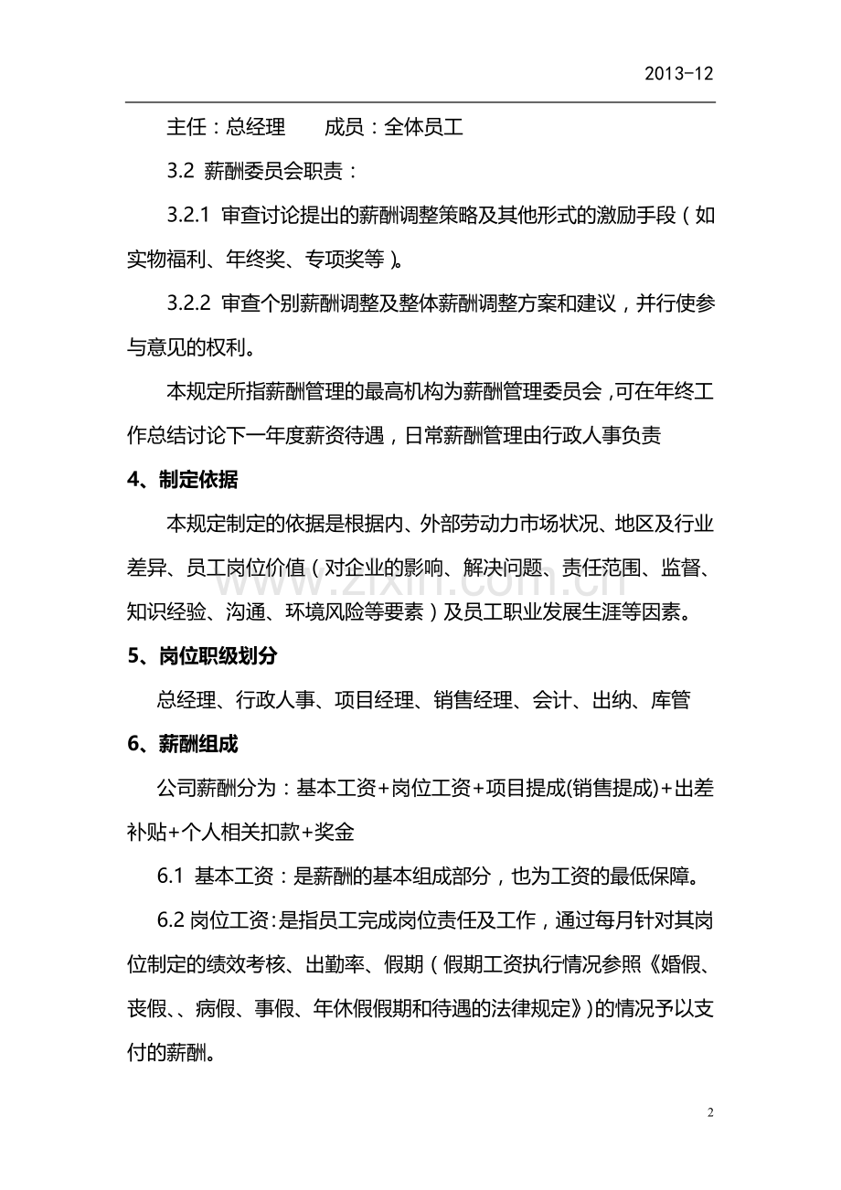 公司薪酬管理制度小型公司简单实用.doc_第3页