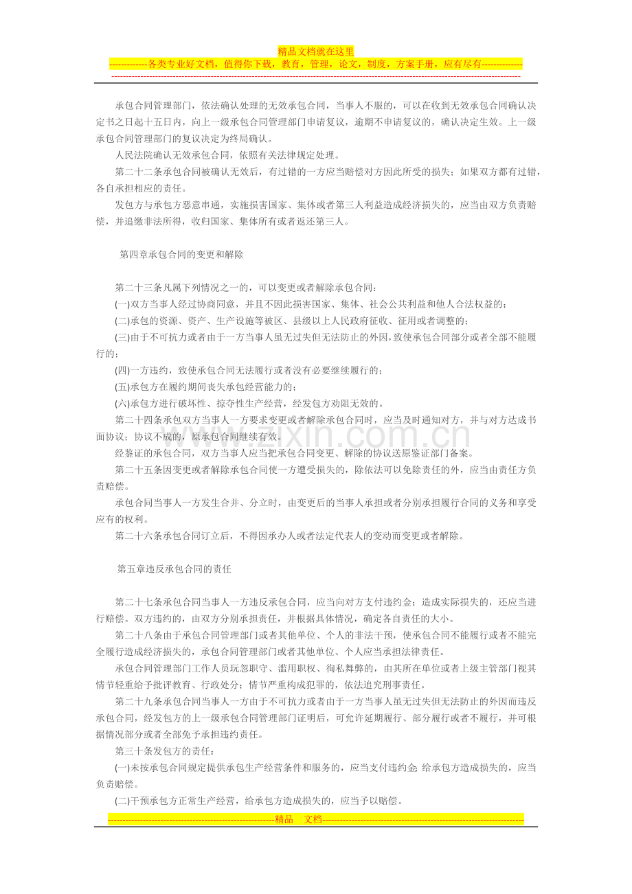 天津市农村集体经济承包合同管理条例.docx_第3页