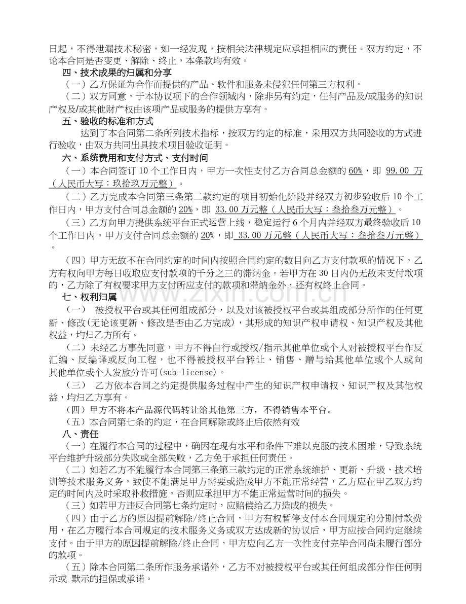 管理软件呼叫中心系统建设服务合同.doc_第2页