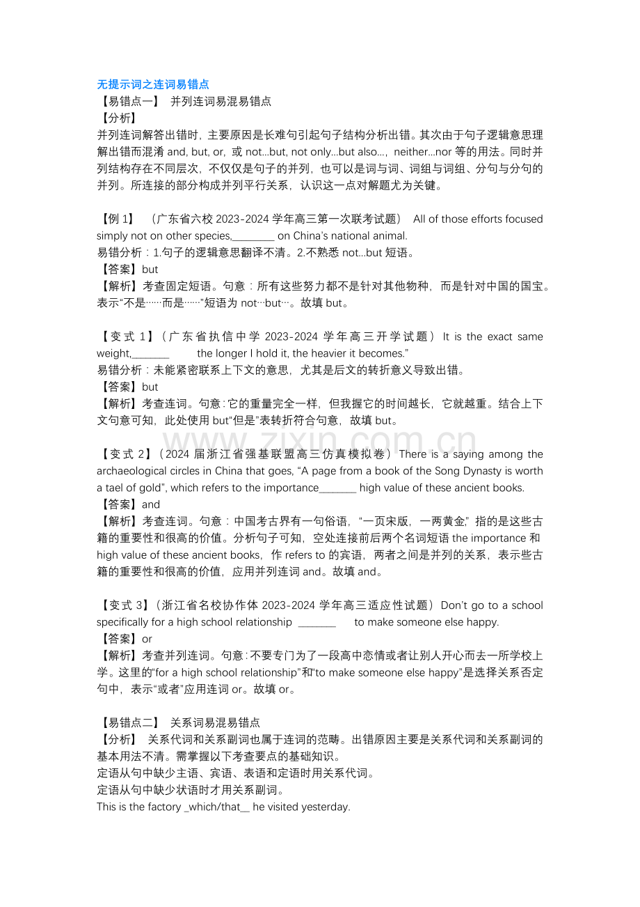 高中英语语法填空之连词易错点专练.docx_第1页