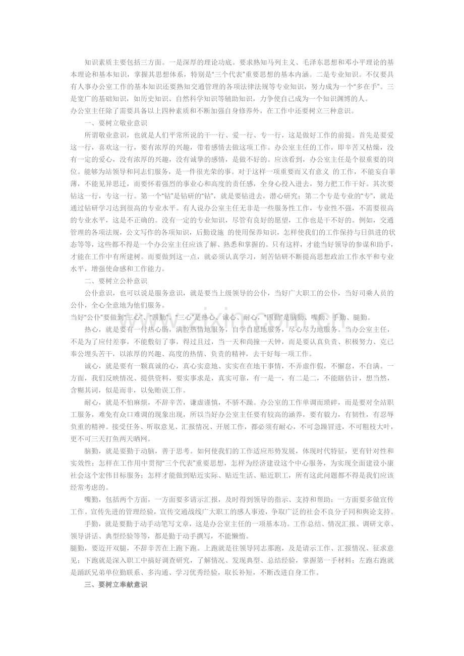 办公室岗位职责有哪些？-怎样才能做好办公室工作？.doc_第2页