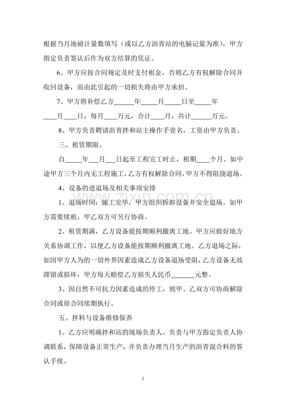 沥青拌和站设备租赁合同.doc_第2页