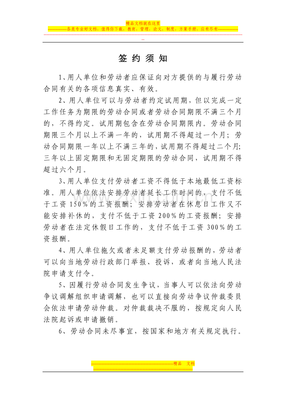 《山西省农民工劳动合同书》范本.doc_第2页