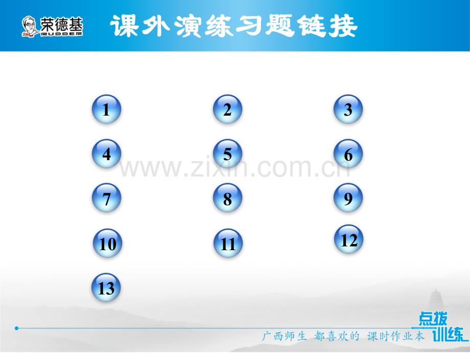 1.3.1有理数的加法-第1课时-有理数的加法法则习题课件.pptx_第2页