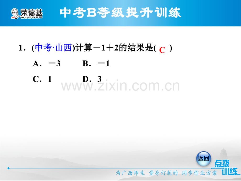 1.3.1有理数的加法-第1课时-有理数的加法法则习题课件.pptx_第3页