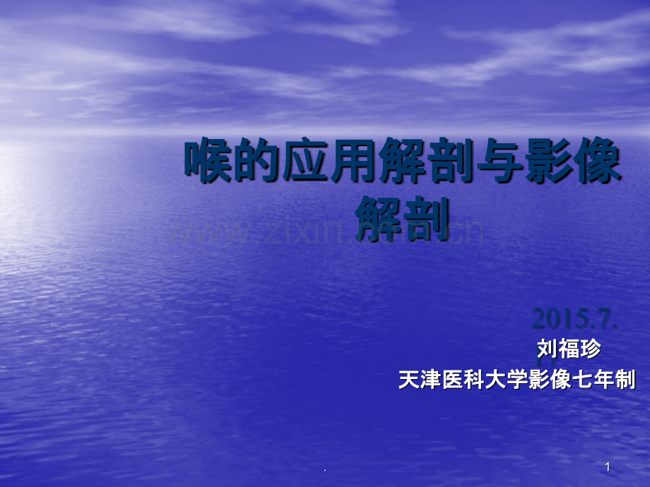 喉解剖与影像表现.ppt_第1页