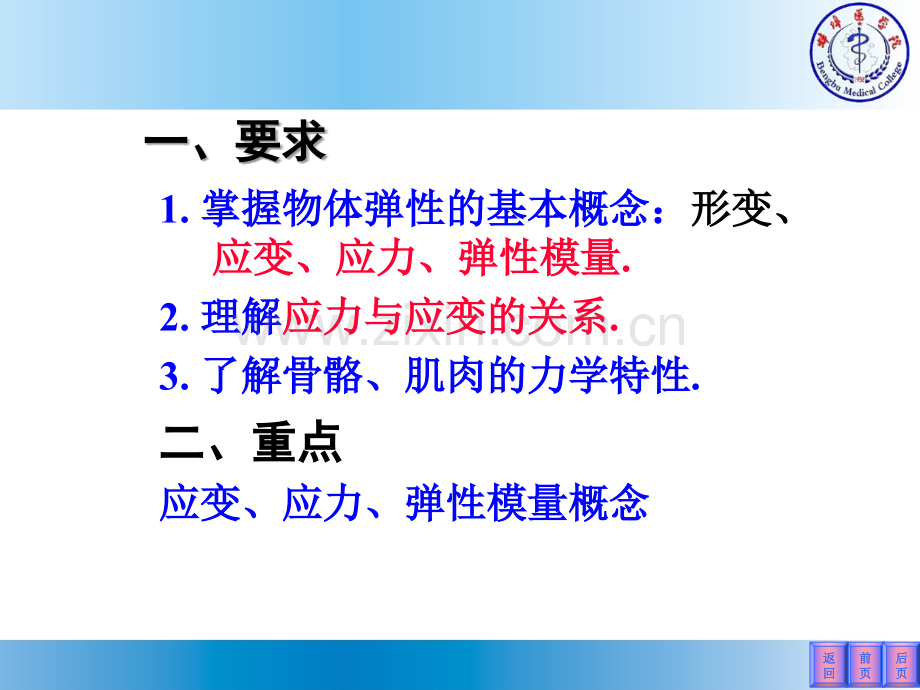 《医学物理学》课件--物体的弹性.ppt_第2页