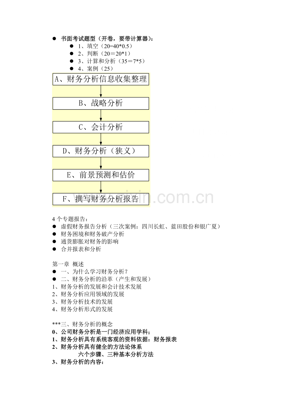 财务报表分析复习.doc_第2页