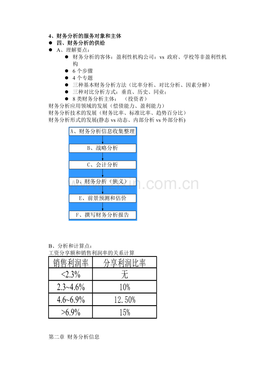 财务报表分析复习.doc_第3页