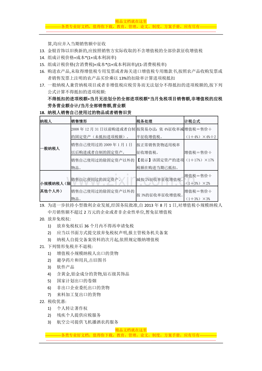 增值税法律制度.doc_第2页