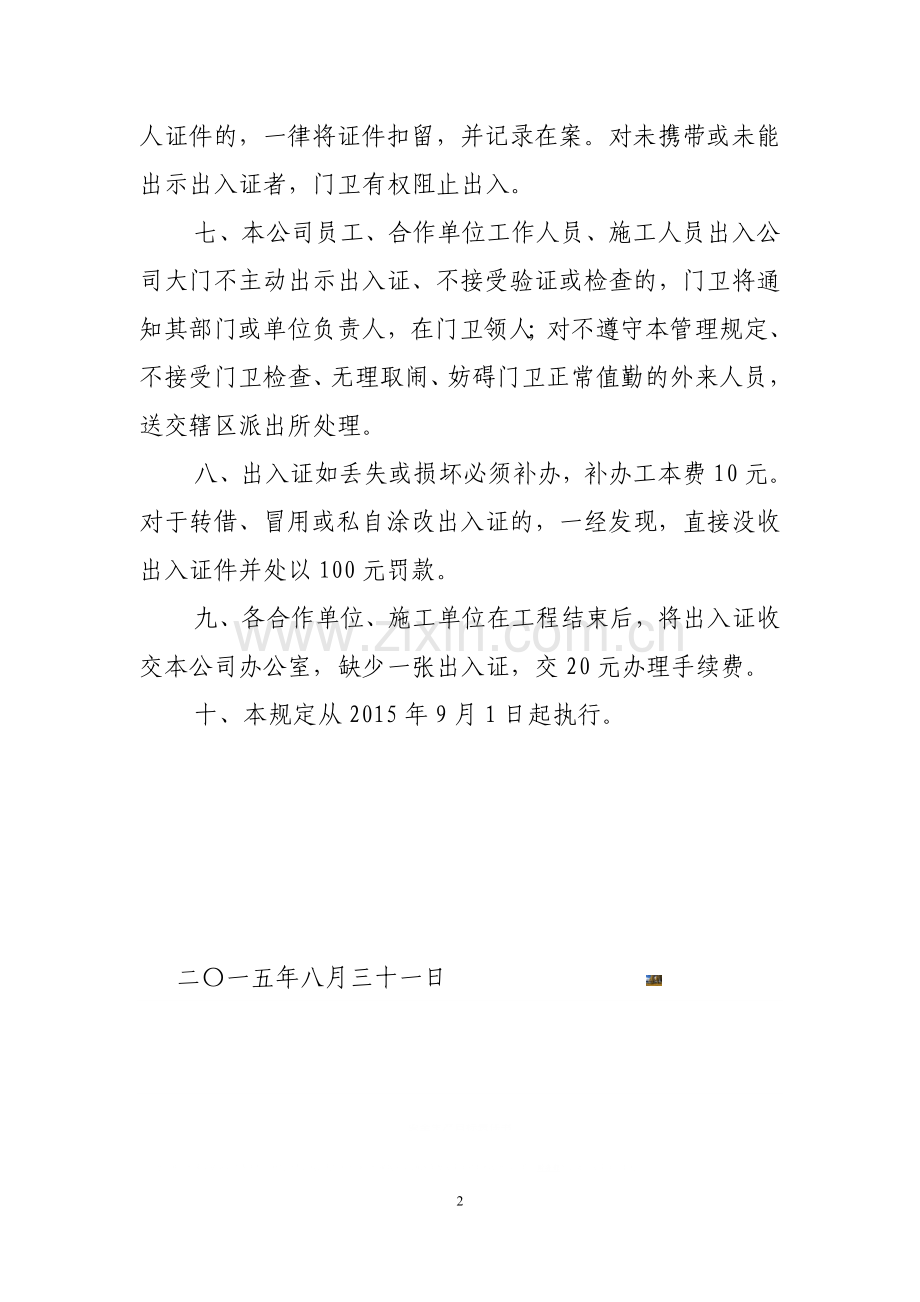 出入证管理规定.doc_第2页