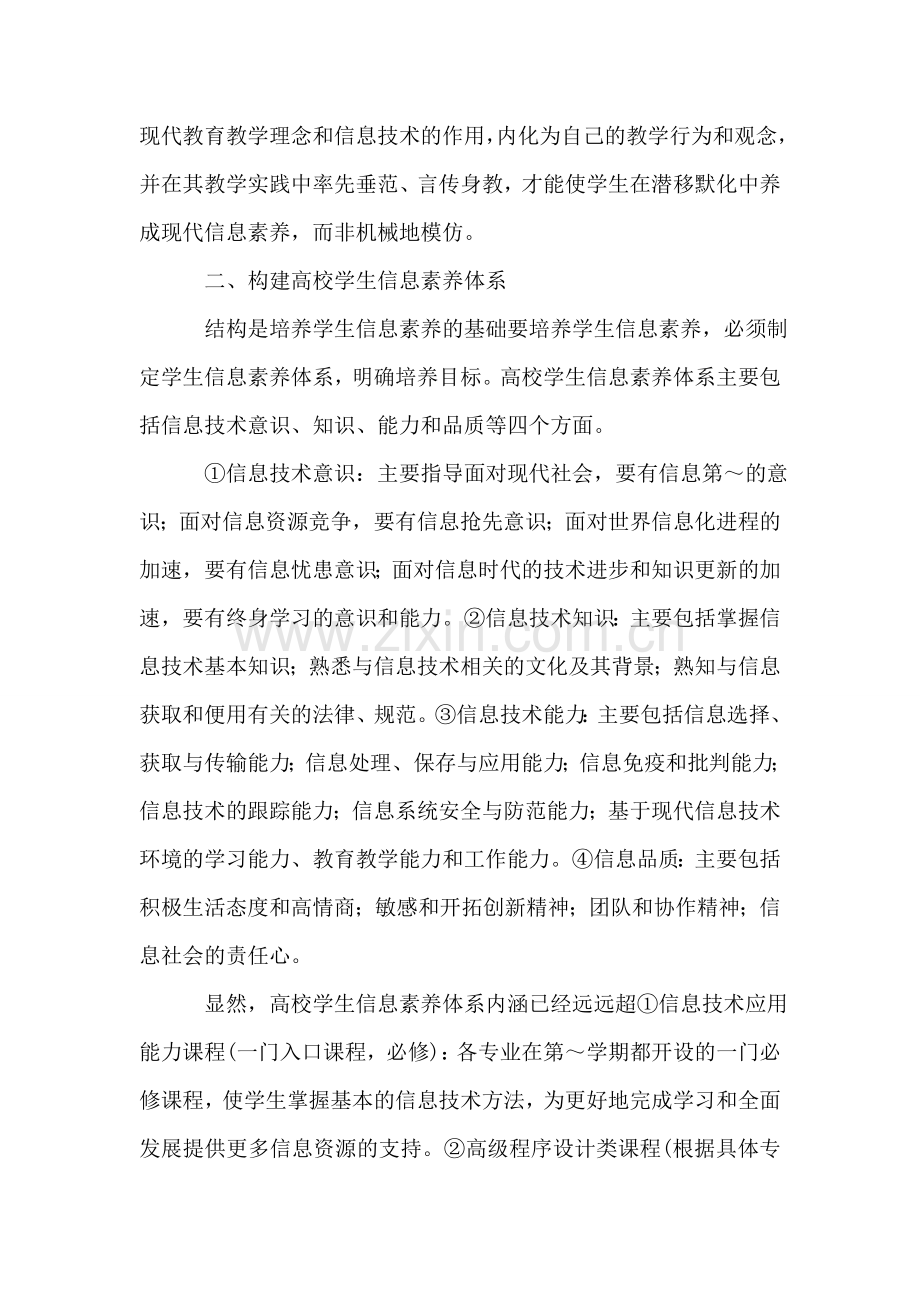 高校教师培训总结.doc_第2页