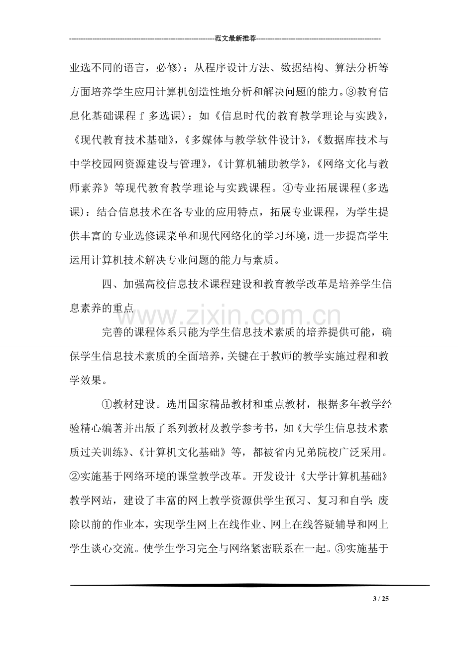 高校教师培训总结.doc_第3页