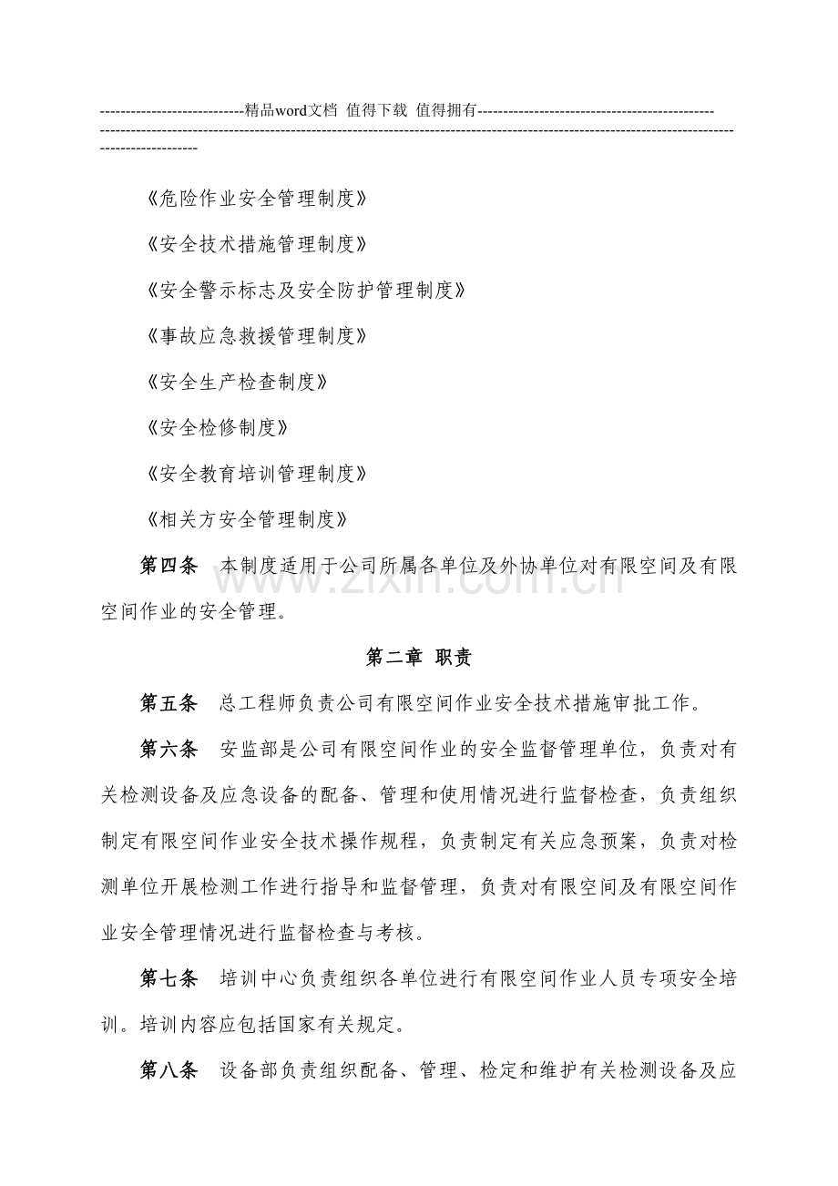 有限空间作业现场安全管理制度.doc_第2页