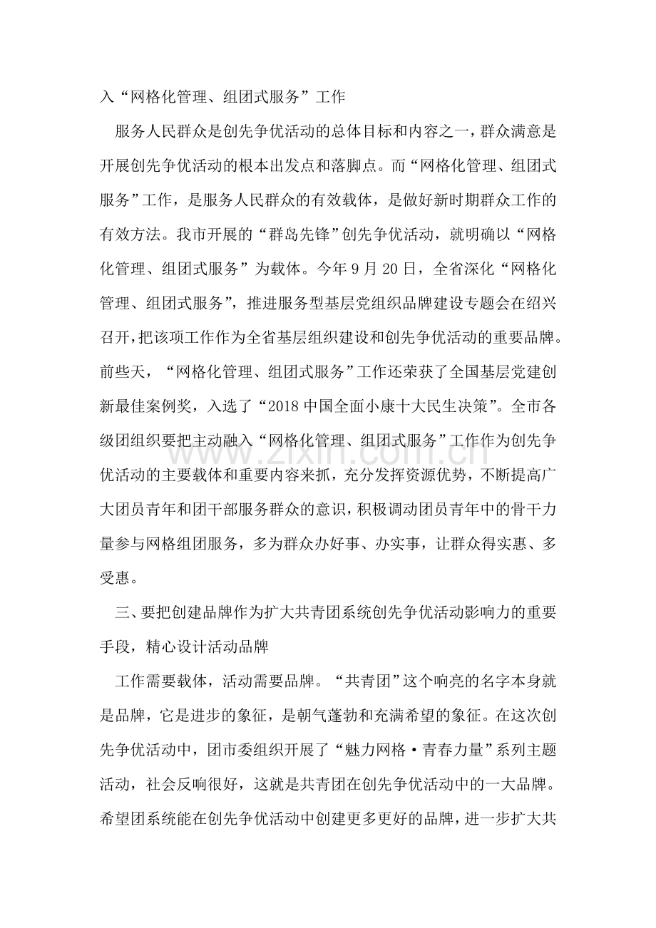 领导在党团共建表彰大会讲话.doc_第2页