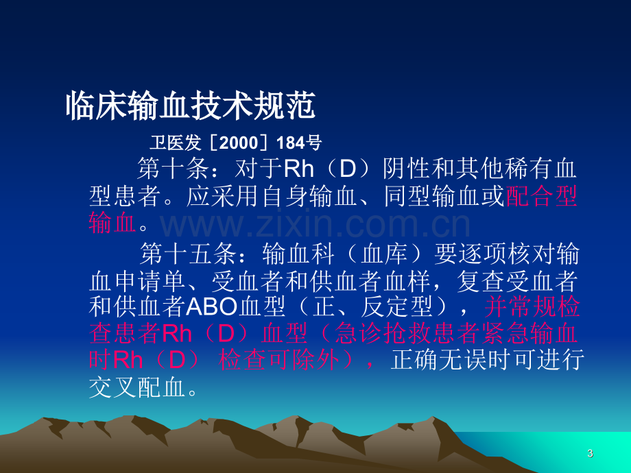 2019年【培训课件】输血安全与法律物理.ppt_第3页