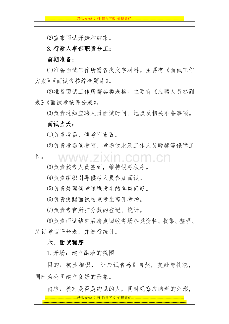 公司招聘面试工作方案.doc_第3页