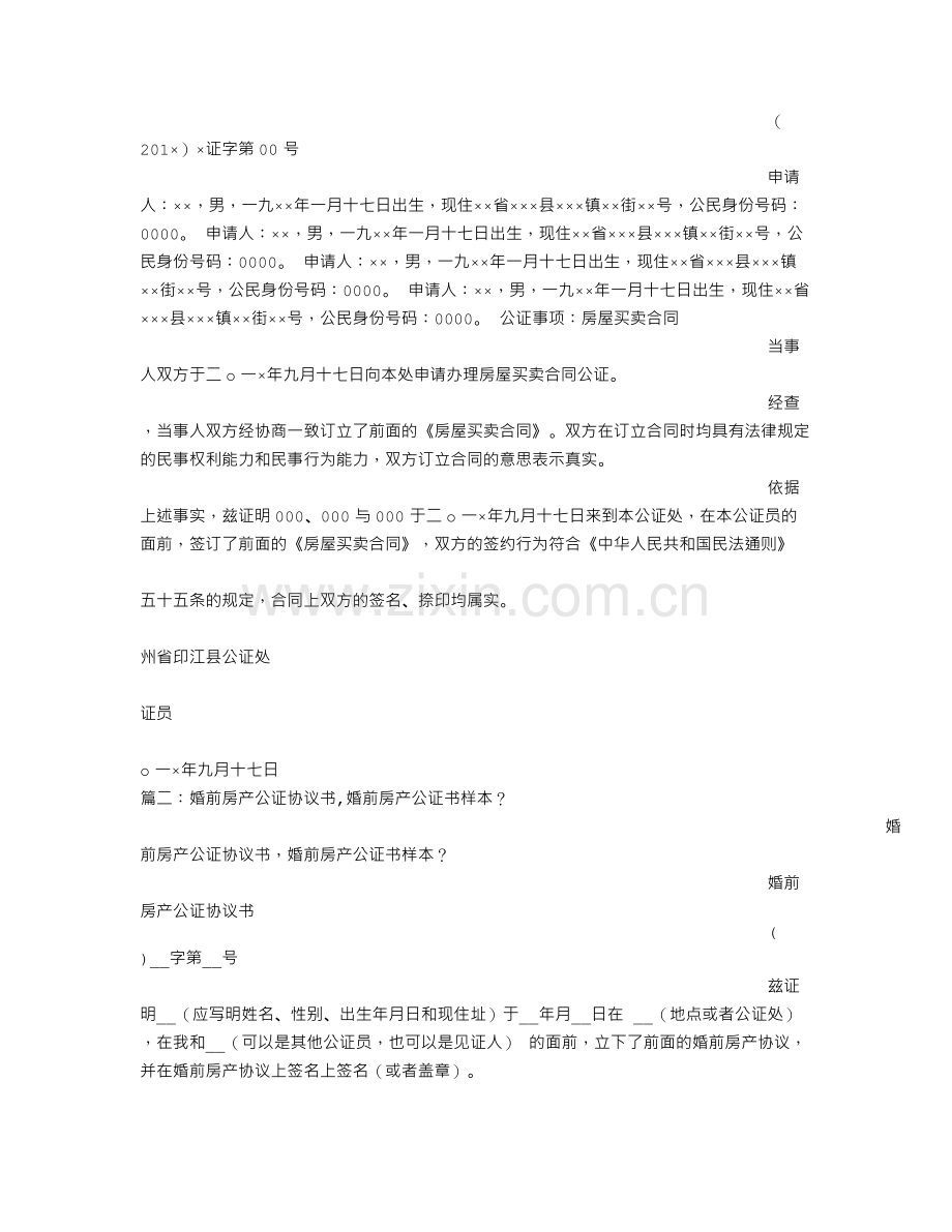 房产公证协议书.doc_第2页