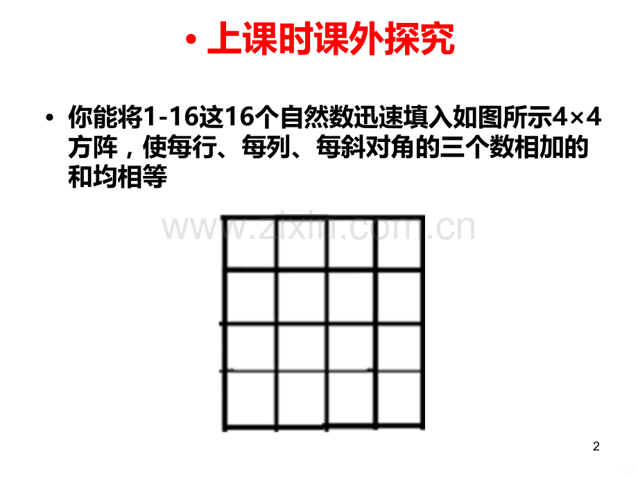 幻方特征的应用.ppt_第2页