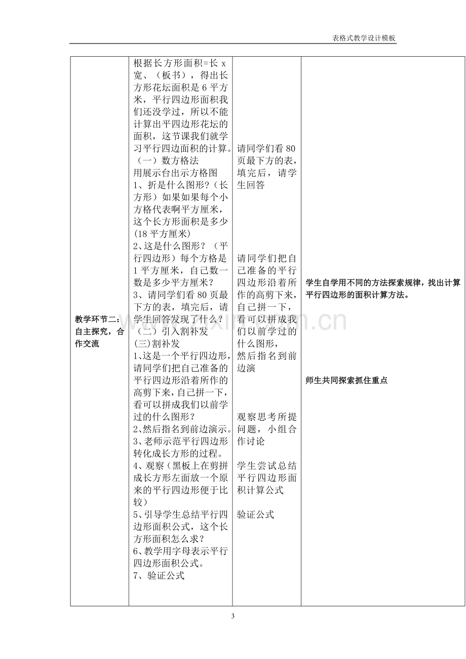 表格式教学设计方案模板举例.doc_第3页