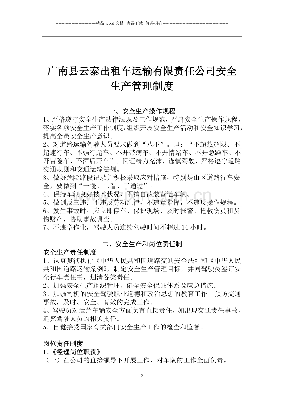 出租车公司安全生产管理制度.doc_第2页