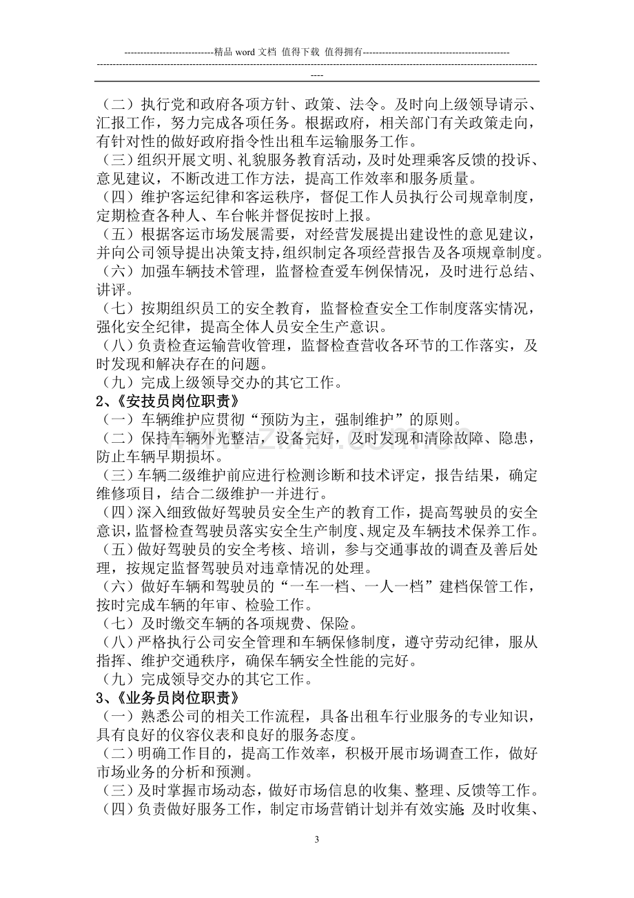 出租车公司安全生产管理制度.doc_第3页