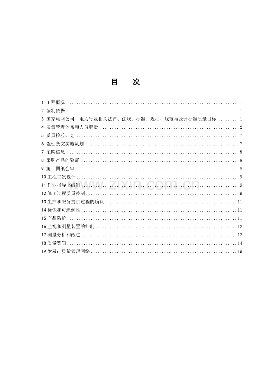 光伏施工质量管理制度.doc_第3页