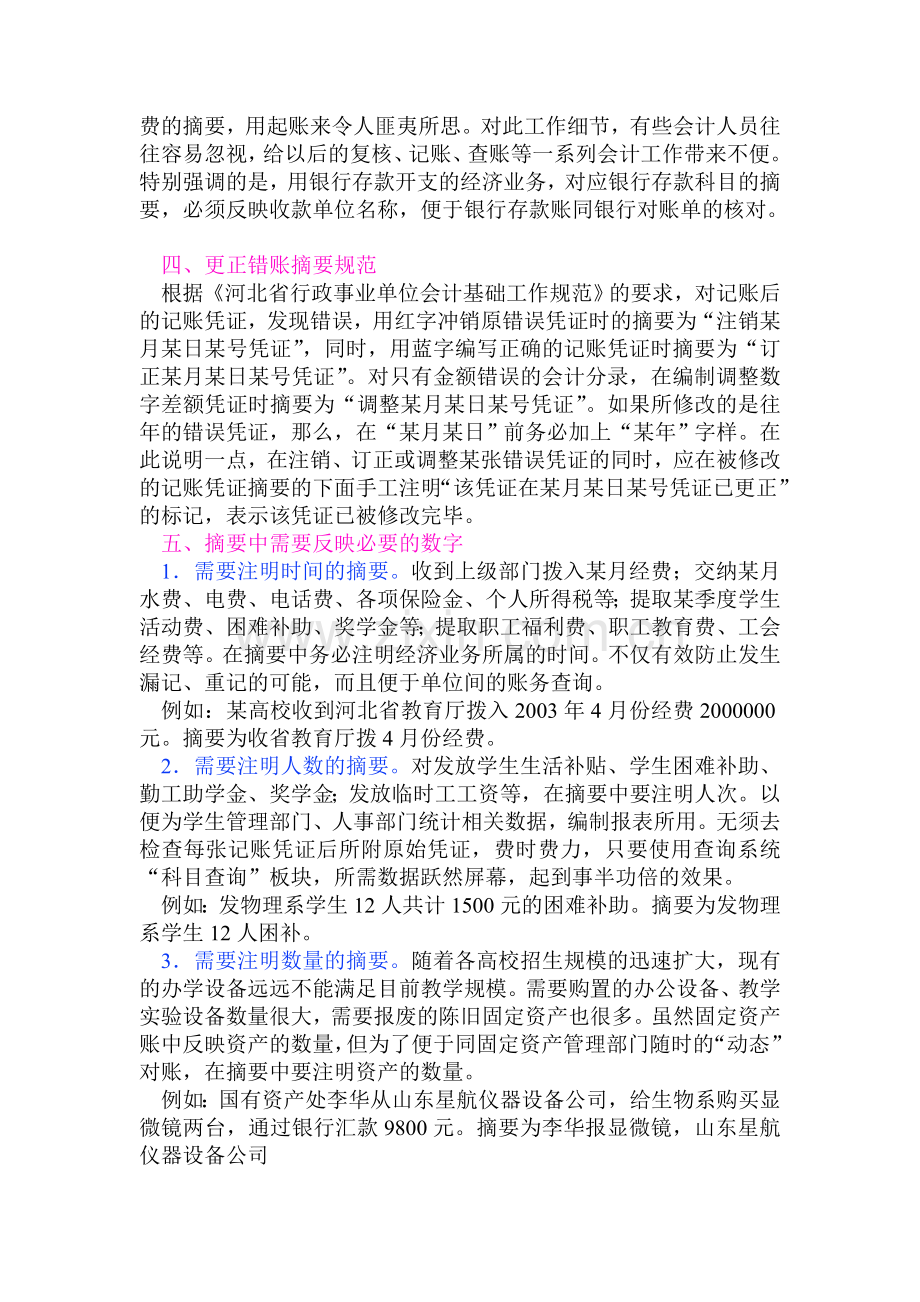 常用会计记账凭证摘要编写方法.doc_第2页