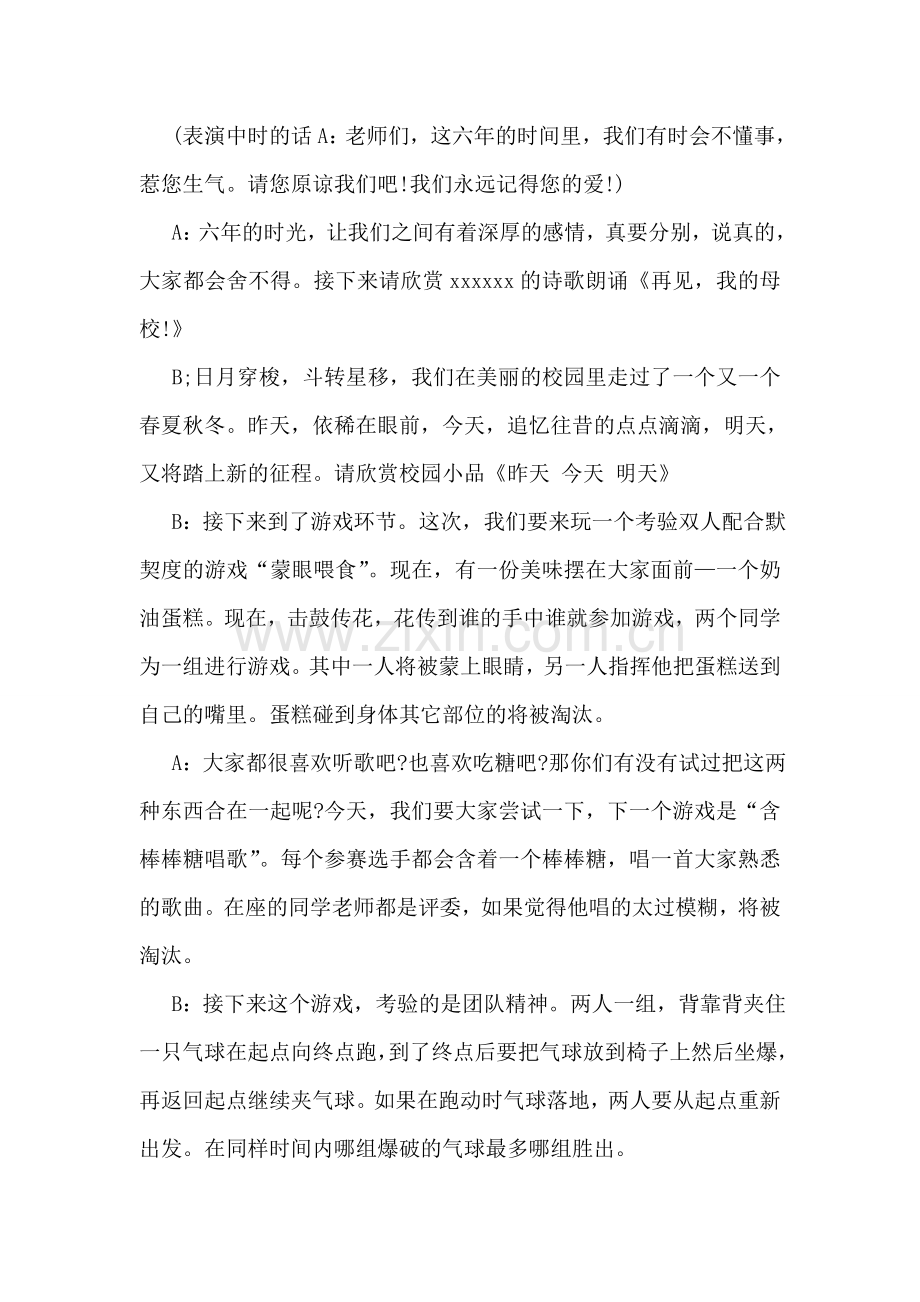 高中毕业生联欢会主持稿范文.doc_第2页