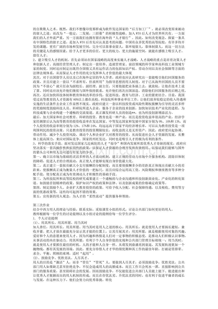 已打印公共部门人力资源管理形成性考核册.doc_第2页